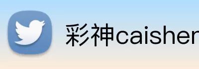 彩神caishen官网 Logo
